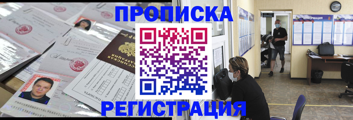 временная регистрация 2025 в Ужуре